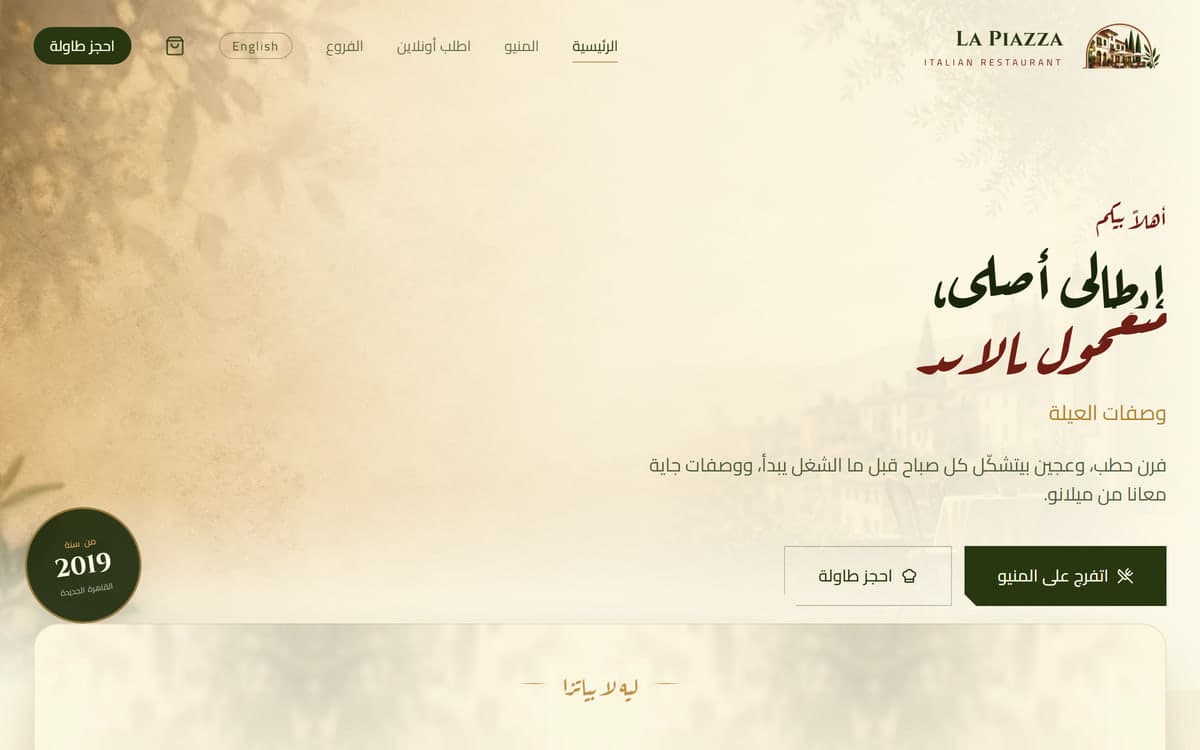 الصفحة الرئيسية للا بياتزا بالعربية، بتخطيط من اليمين إلى اليسار